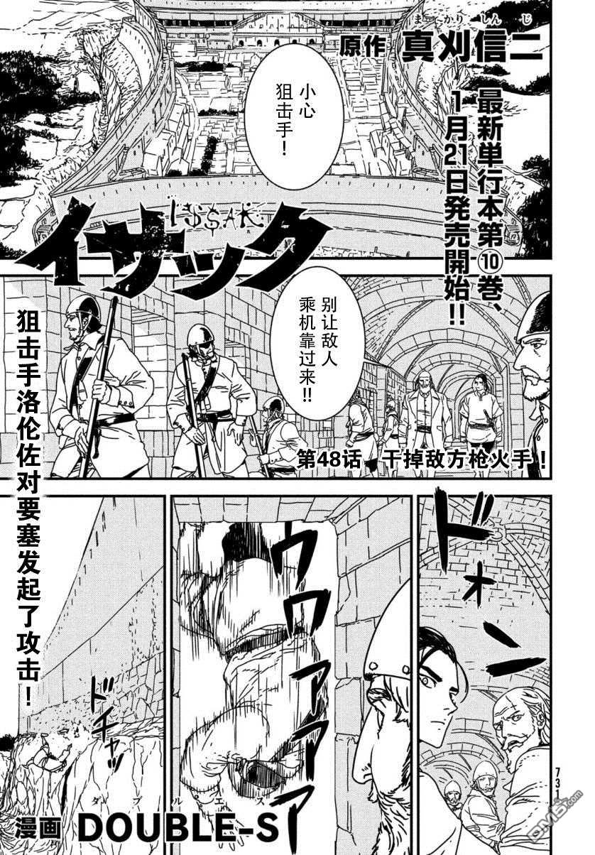 《伊萨克》第48话 干掉敌方枪火手！第1页