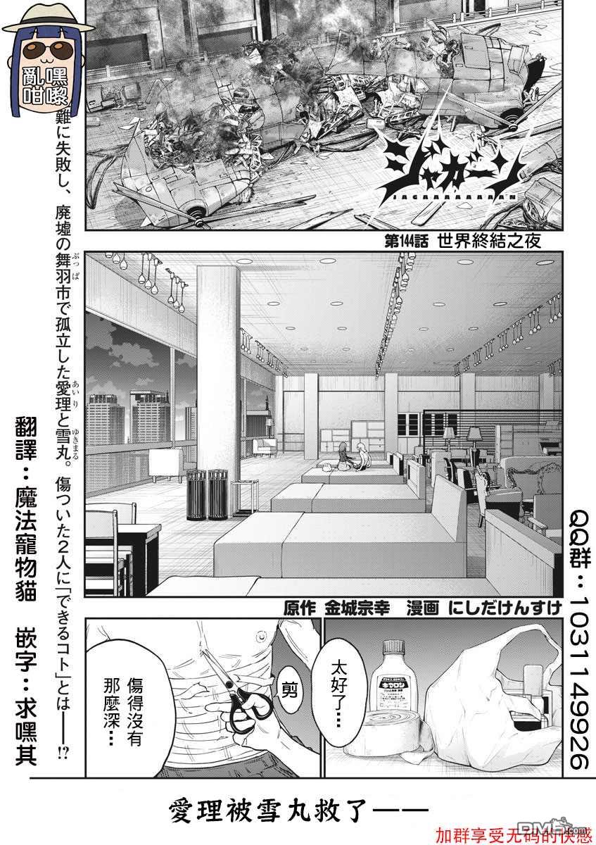 《JAGAN》第144话 世界终结之夜第1页