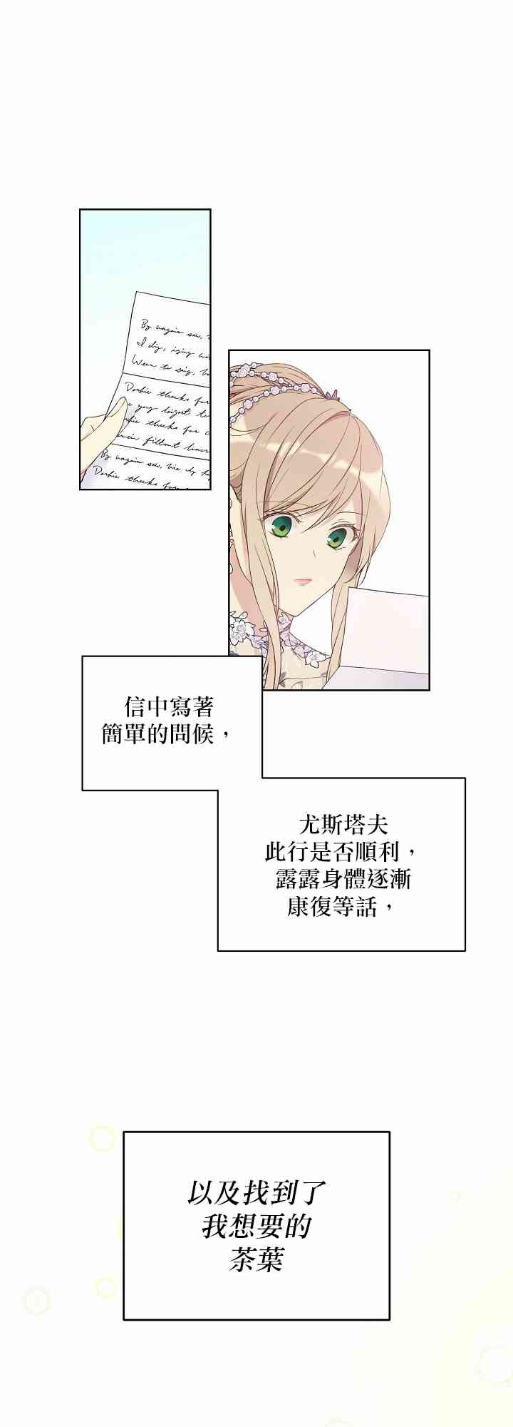 《绿荫之冠》42话第1页