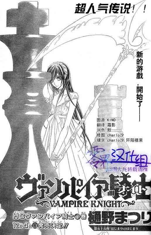 《吸血鬼骑士》55话第1页