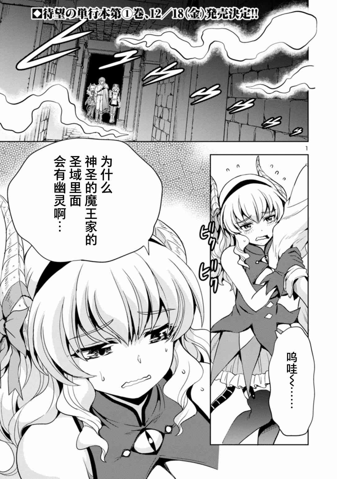 《魔王之女，超好对付》16话第1页