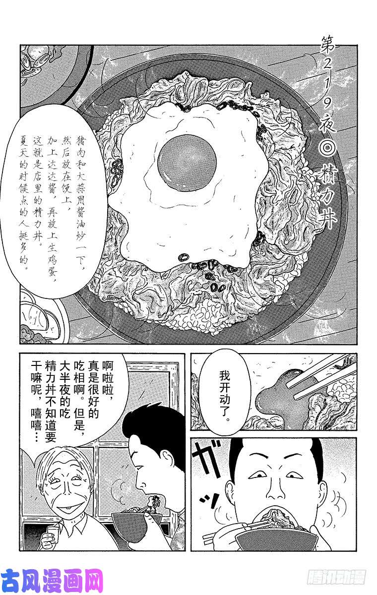 《深夜食堂》第219夜 精力丼第1页