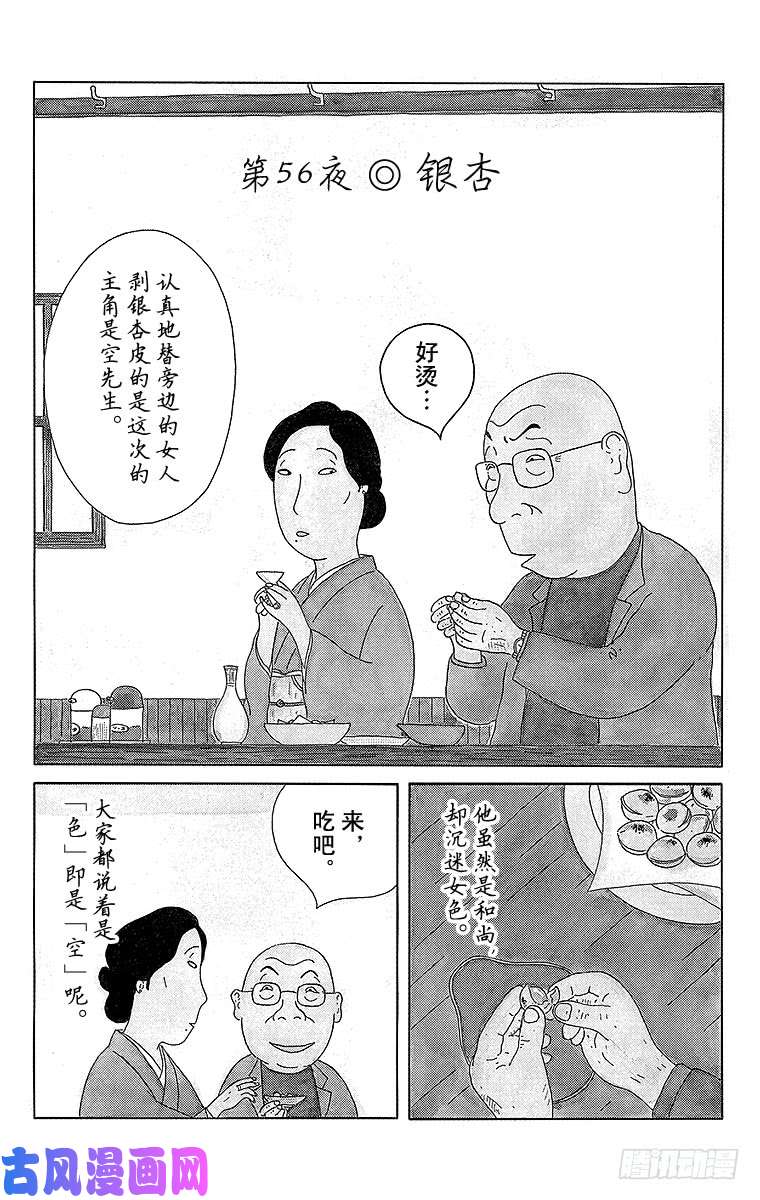 《深夜食堂》第56夜 银杏第1页