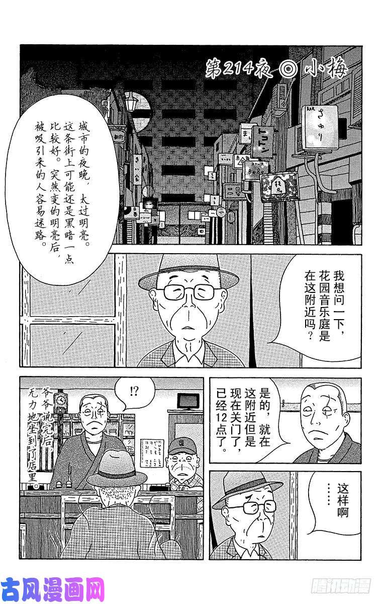 《深夜食堂》第214夜 小梅第1页