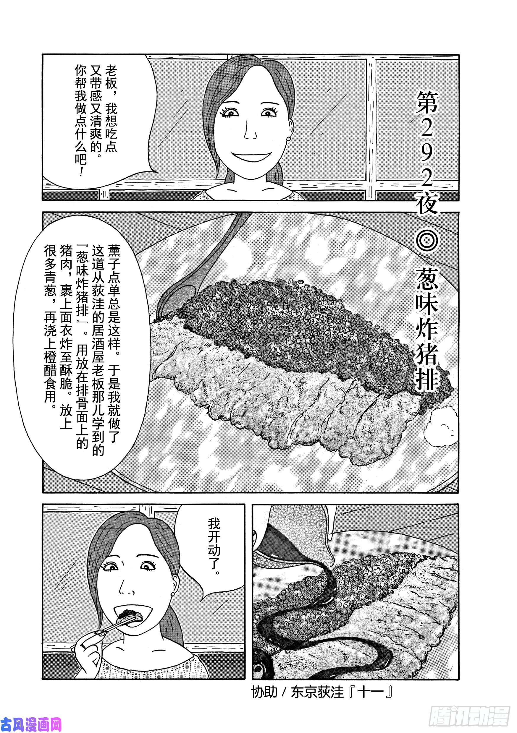 《深夜食堂》第292话 葱味炸猪排第1页