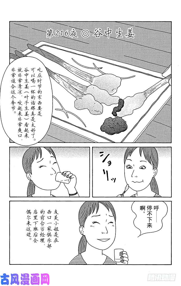 《深夜食堂》第216夜 谷中生姜第1页