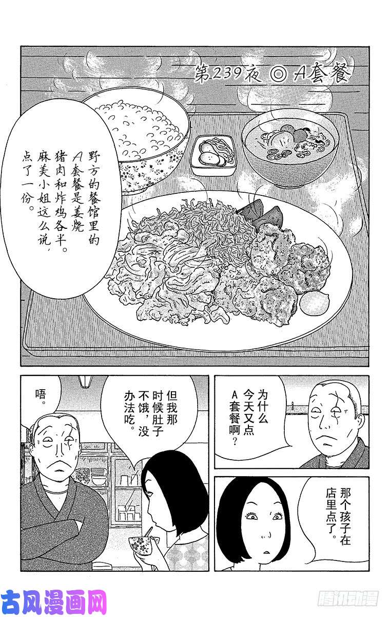 《深夜食堂》第239夜 A套餐第1页