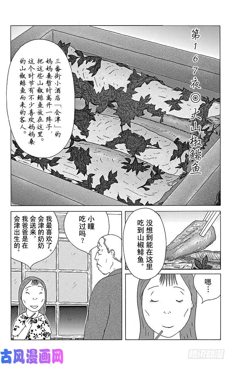 《深夜食堂》第167夜 山椒鲱鱼第1页