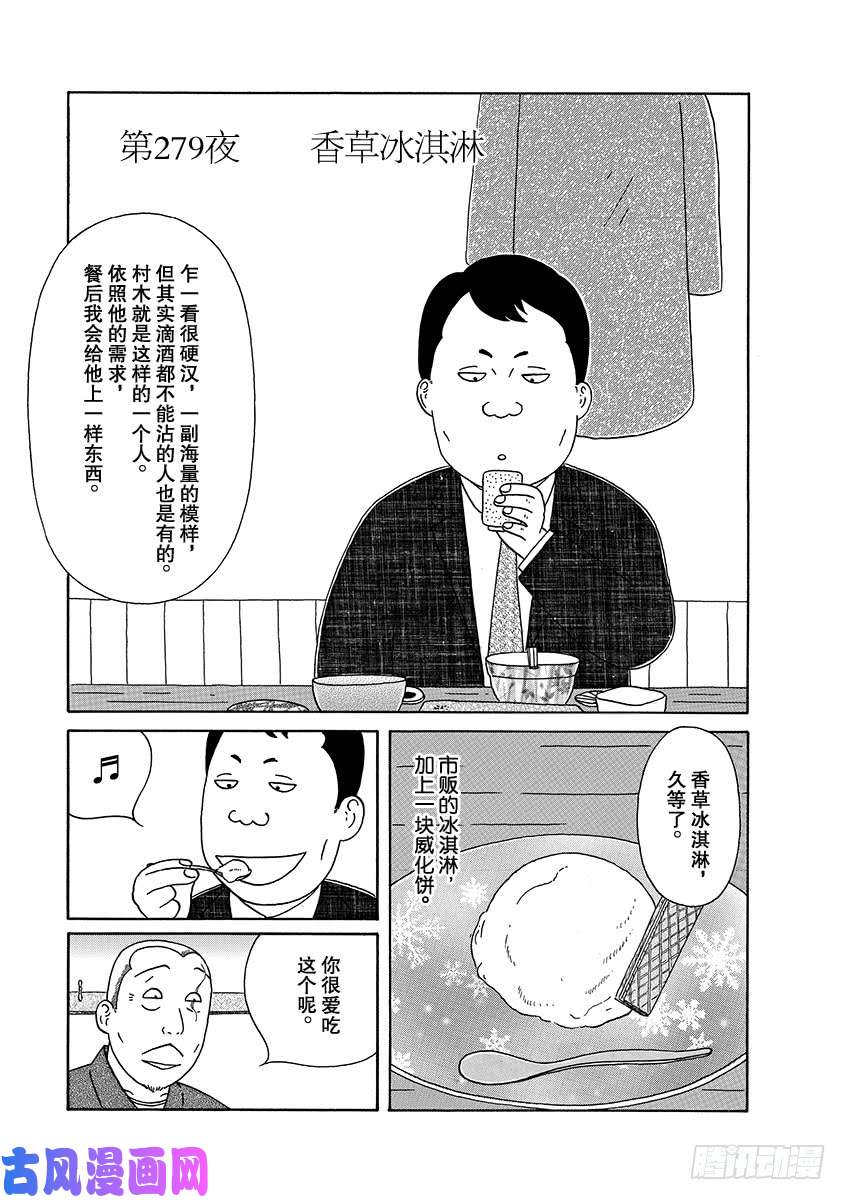 《深夜食堂》第279夜 香草冰淇淋第1页