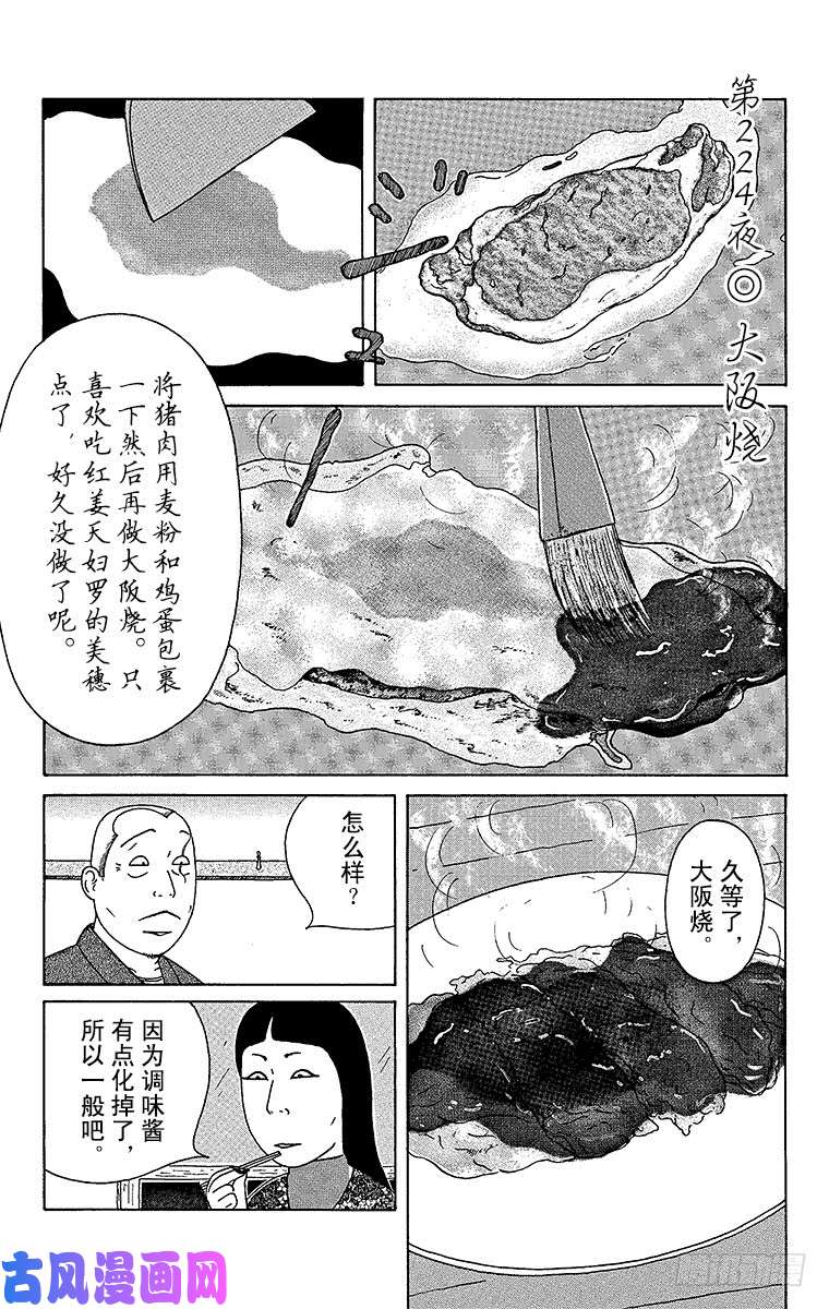 《深夜食堂》第224夜 大阪烧第1页