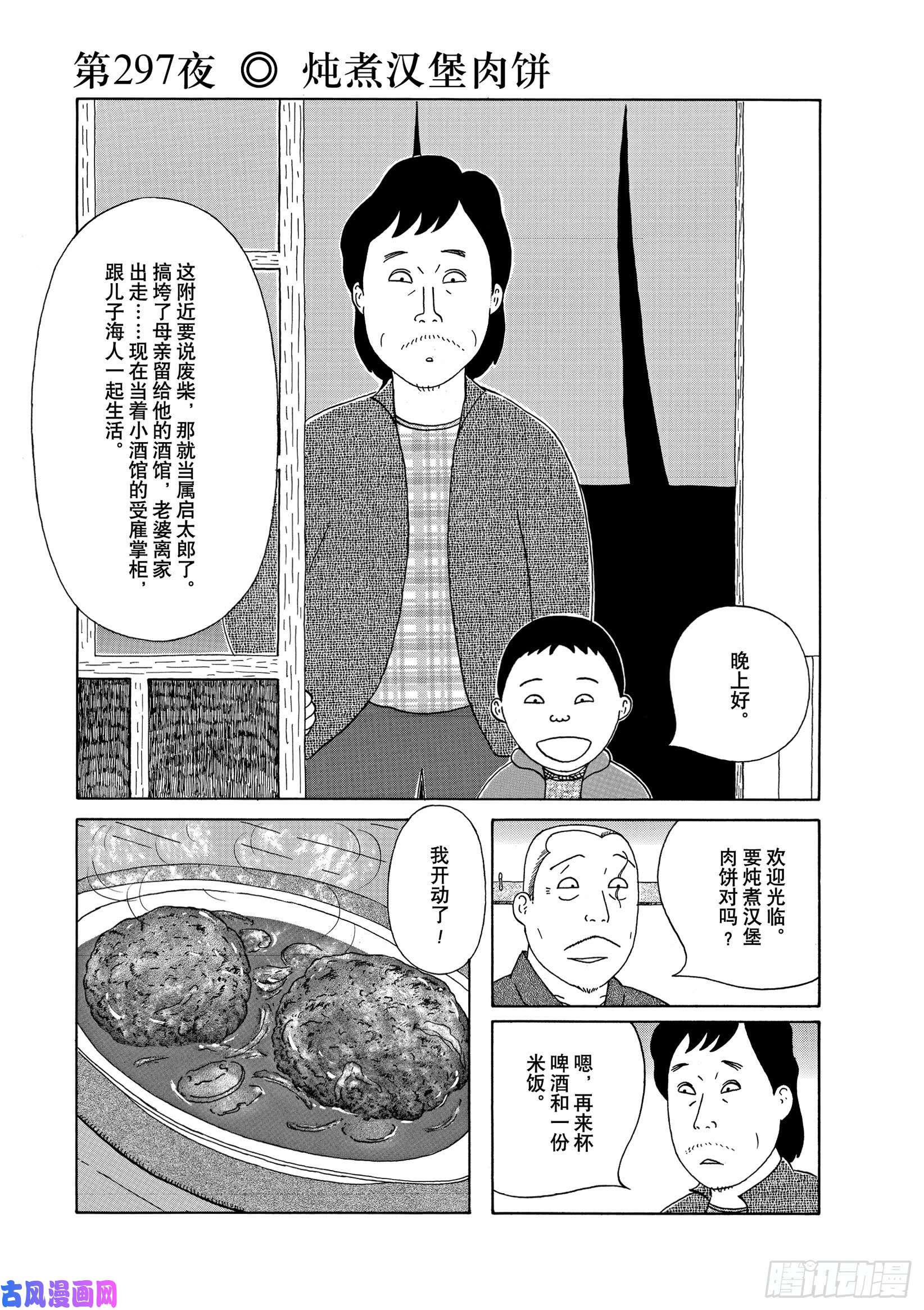 《深夜食堂》第297夜   炖煮汉堡肉饼第1页