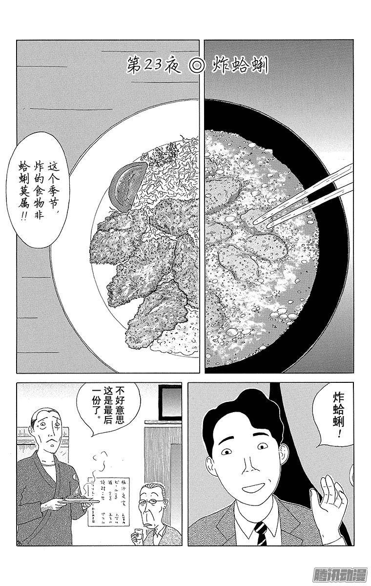 《深夜食堂》第23夜 炸蛤蜊第1页