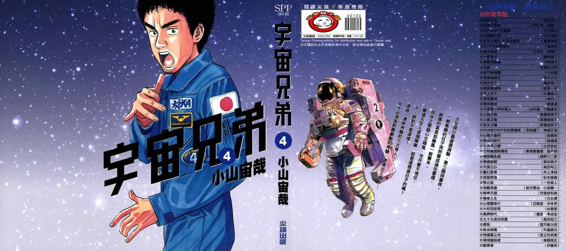 《宇宙兄弟》第4话第1页