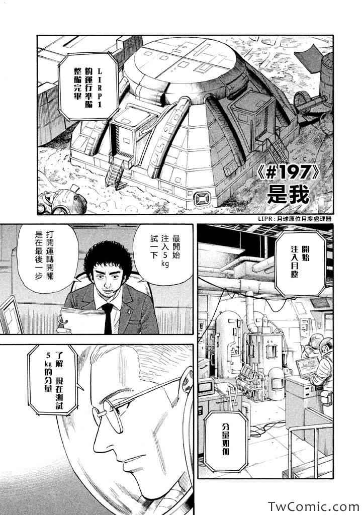 《宇宙兄弟》第197话第1页