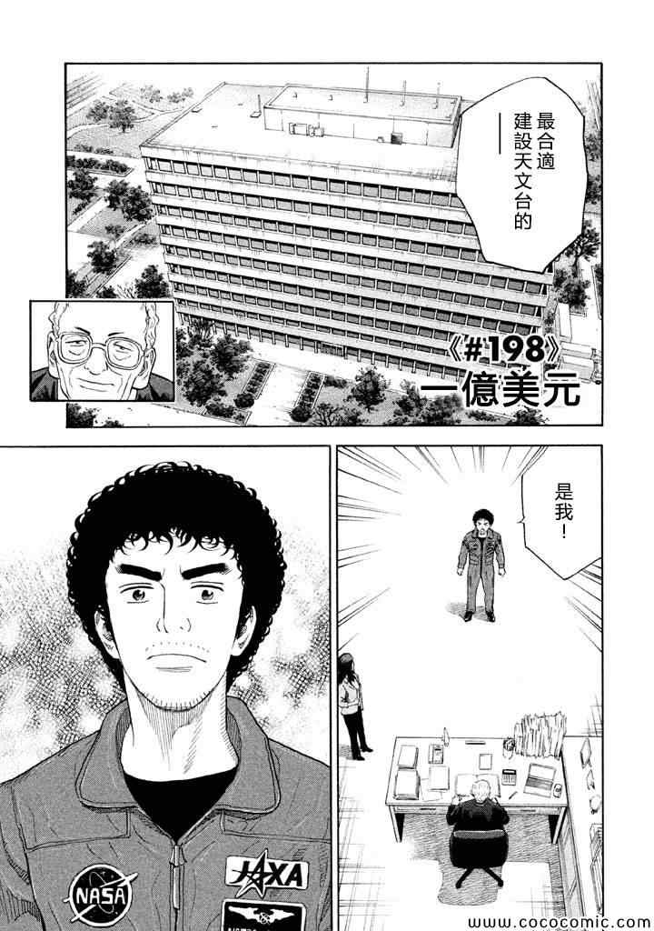 《宇宙兄弟》第198话第1页