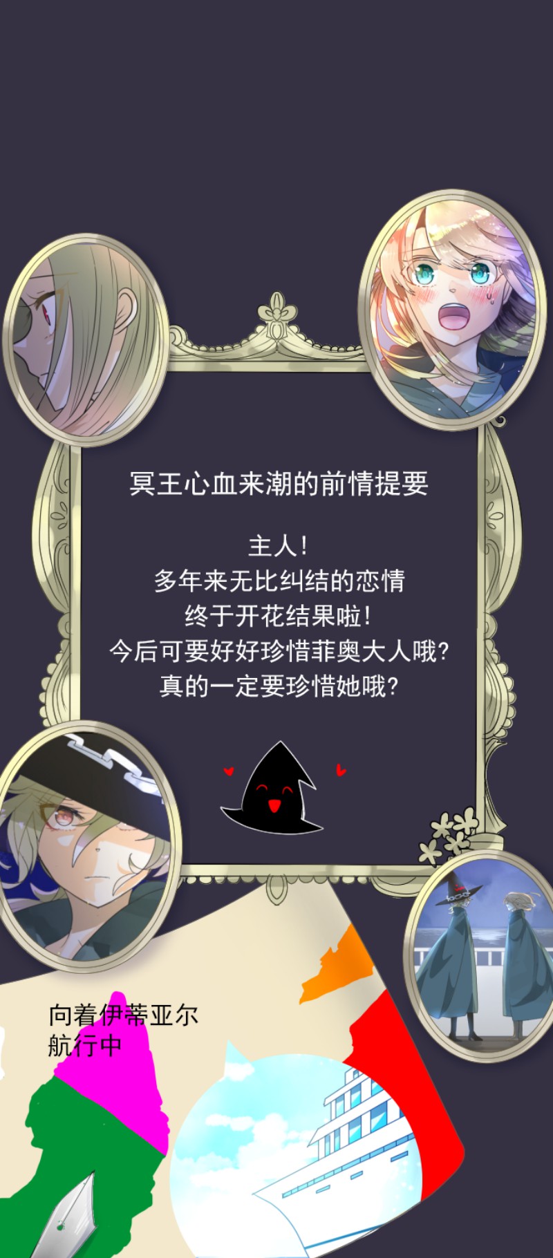 《他和她的魔法契约》148第1页