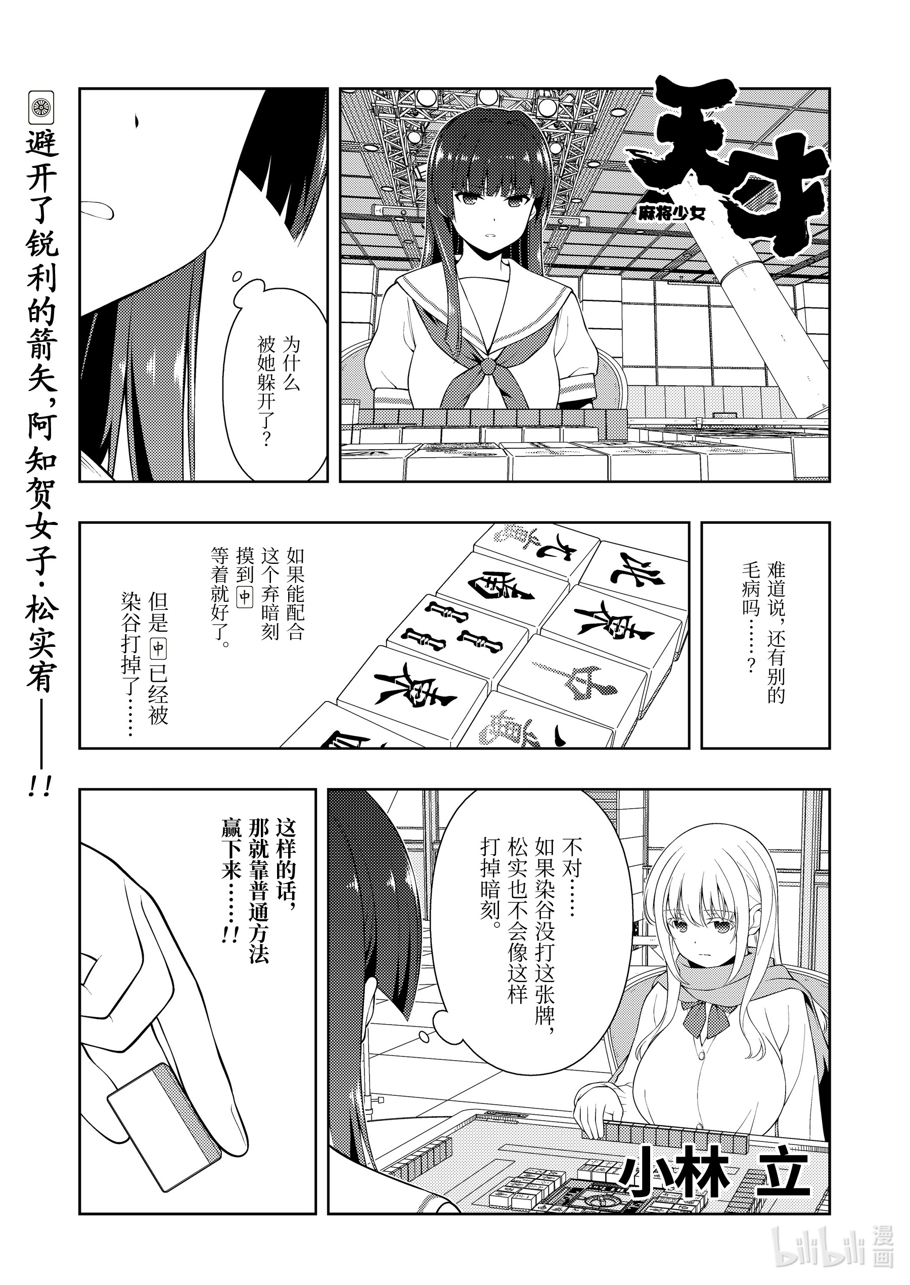 《天才麻将少女》第230局第1页