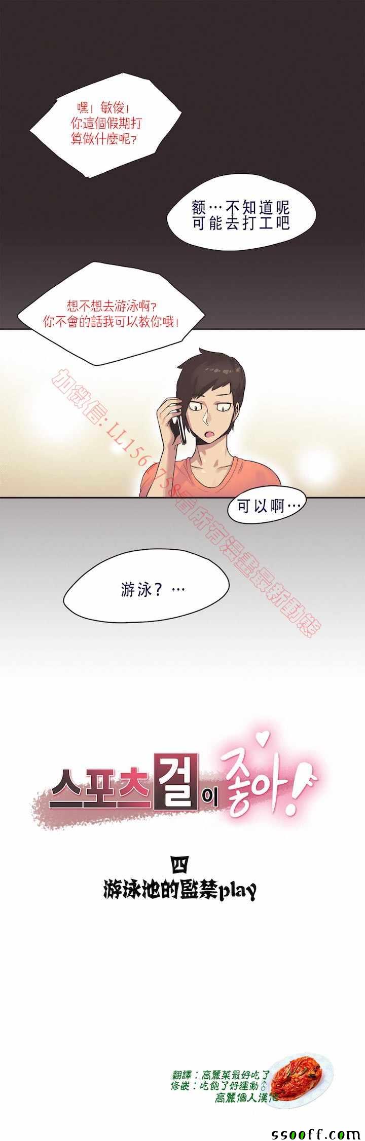 《运动员妹子》008话第1页