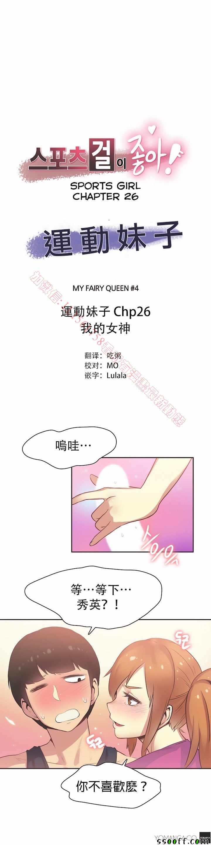 《运动员妹子》026话第1页