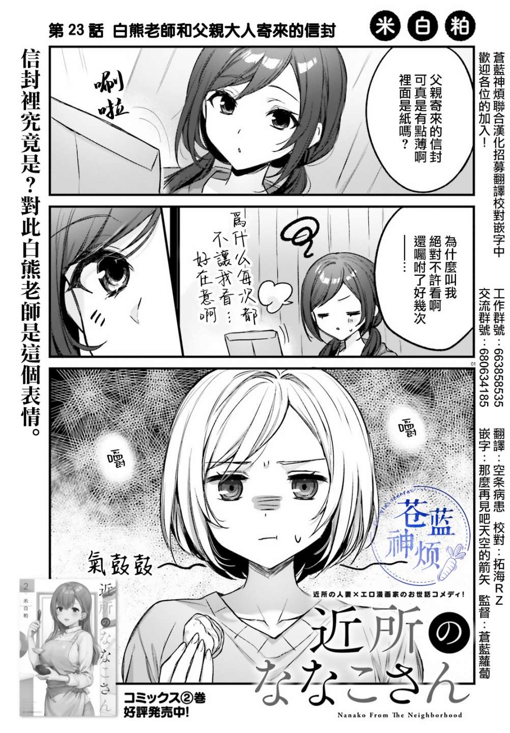 《住在附近的菜菜子小姐》23话第1页