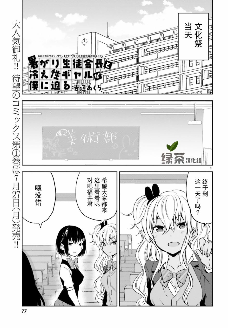 《畏热会长与惧寒辣妹向我逼近》10话第1页