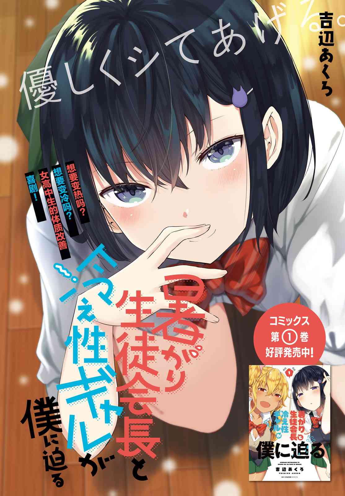 《畏热会长与惧寒辣妹向我逼近》13话第1页