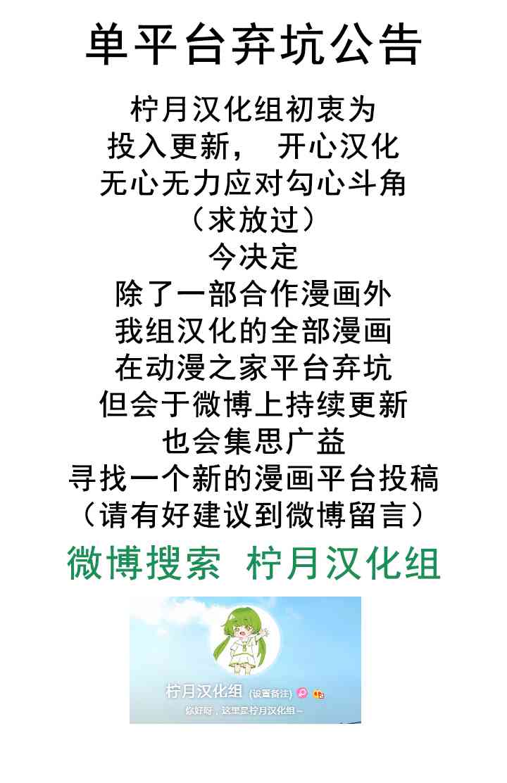 《恋爱需要翻译软件吗？》弃坑公告第1页