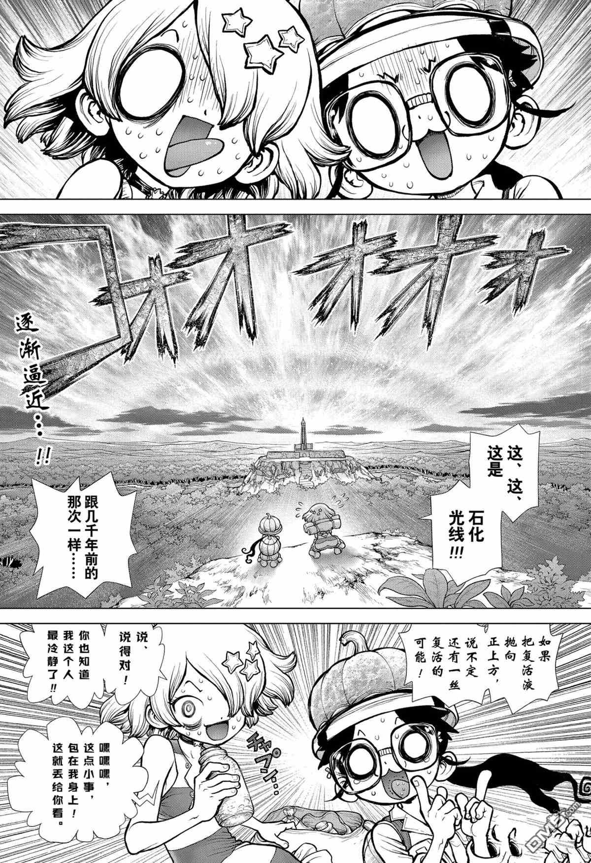 《Dr.STONE》第193话 试看版第1页