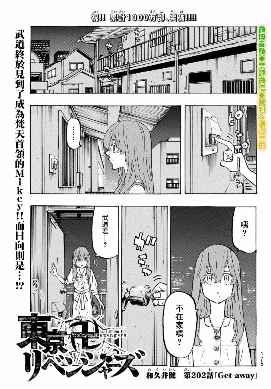 《东京复仇者》202话第1页