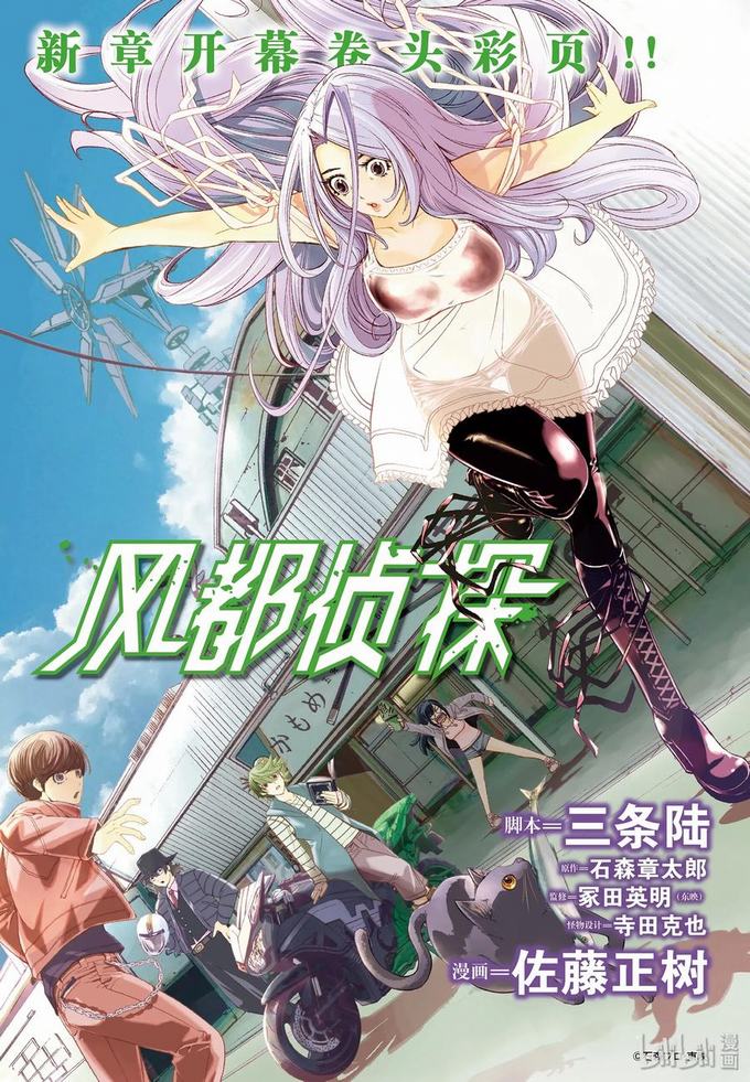 《风都侦探》第75话 向f致谢1风都的标志第1页