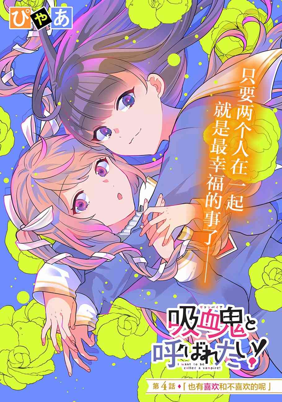 《想被当作吸血鬼！》4话第1页