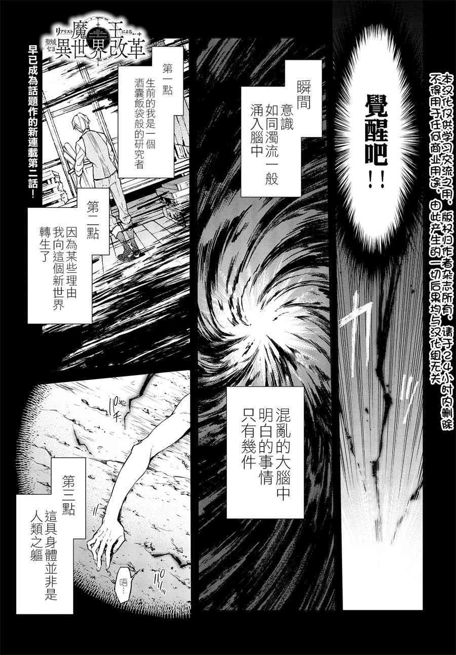 《现实主义魔王的异世界改革》2话第1页