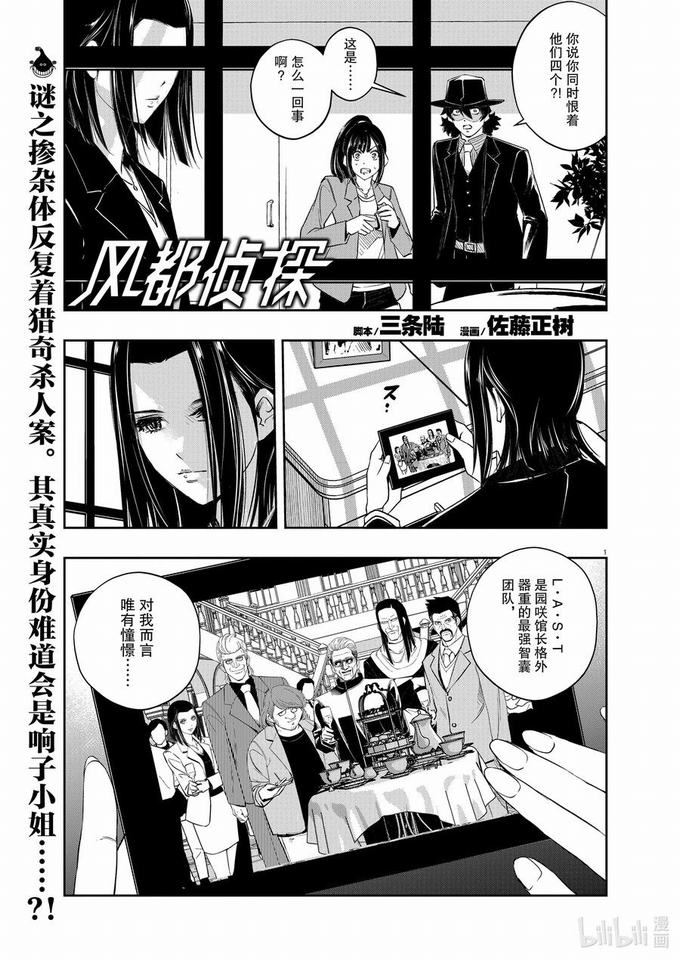 《风都侦探》第89话 死神长着I的脸5阻止惨剧第1页