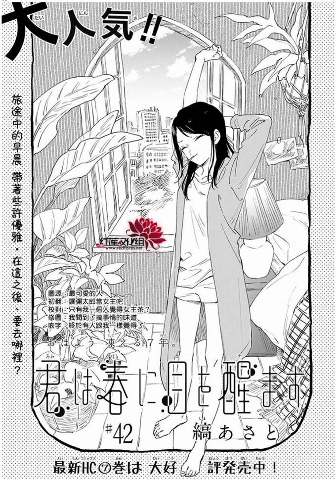 《暖春中你终将苏醒》42话第1页