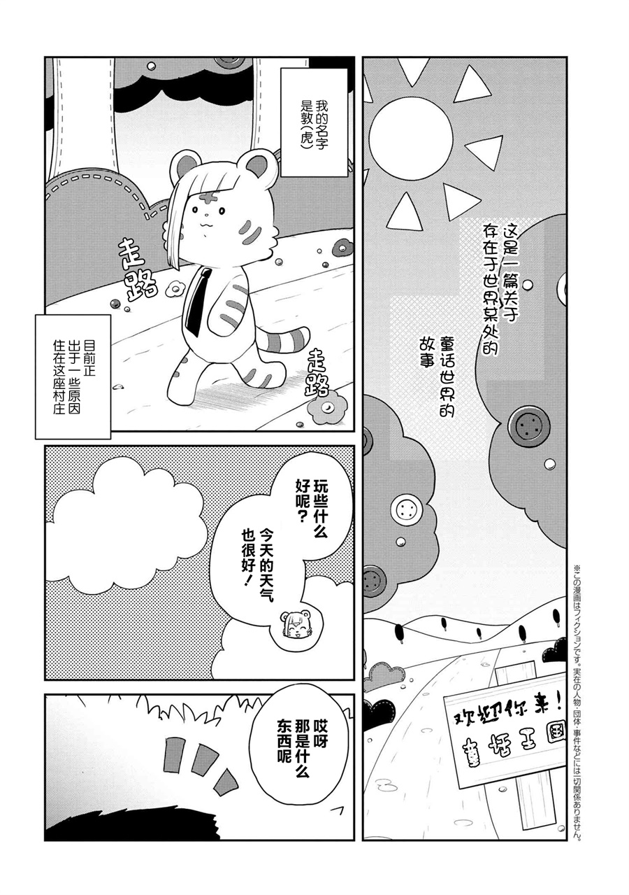 《文豪野犬 汪！》第93话第1页