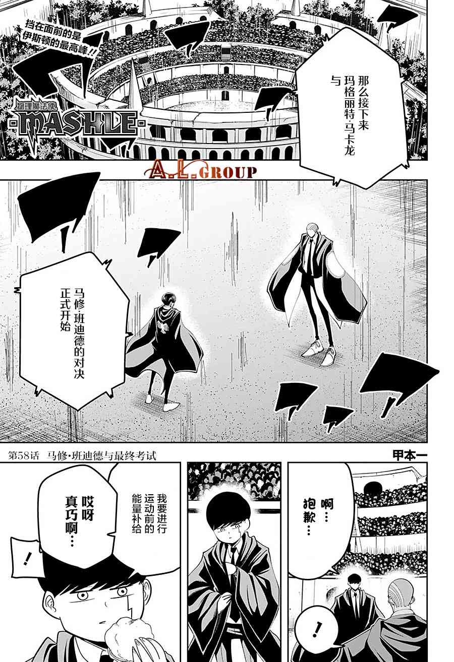 《物理魔法使马修》58话第1页