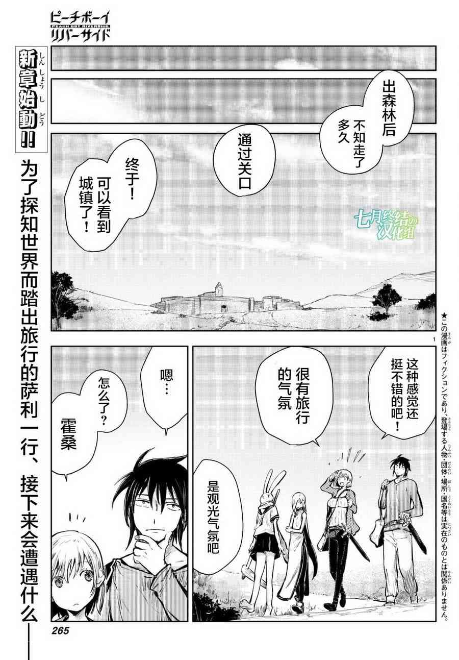 《桃子男孩渡海而来》13话第1页