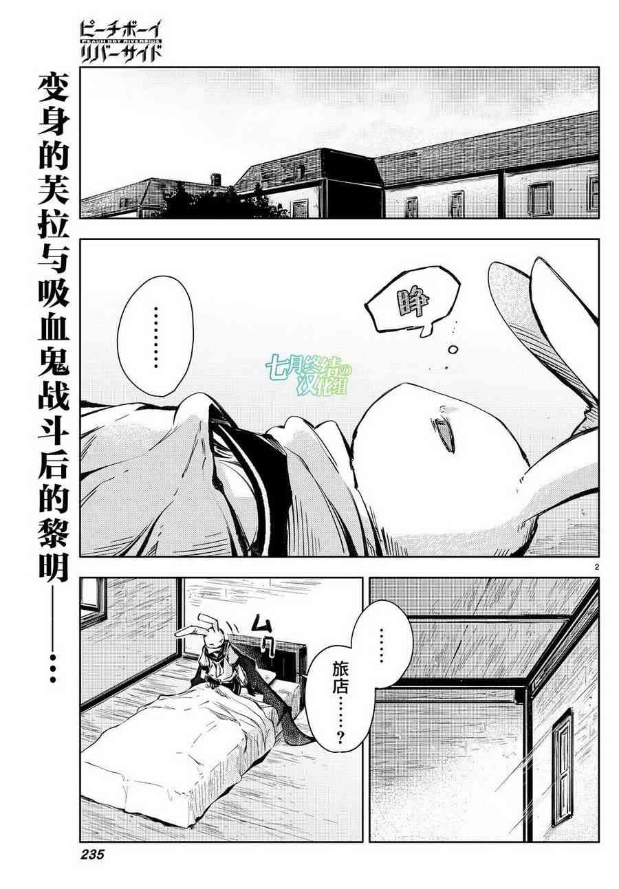 《桃子男孩渡海而来》15话第1页