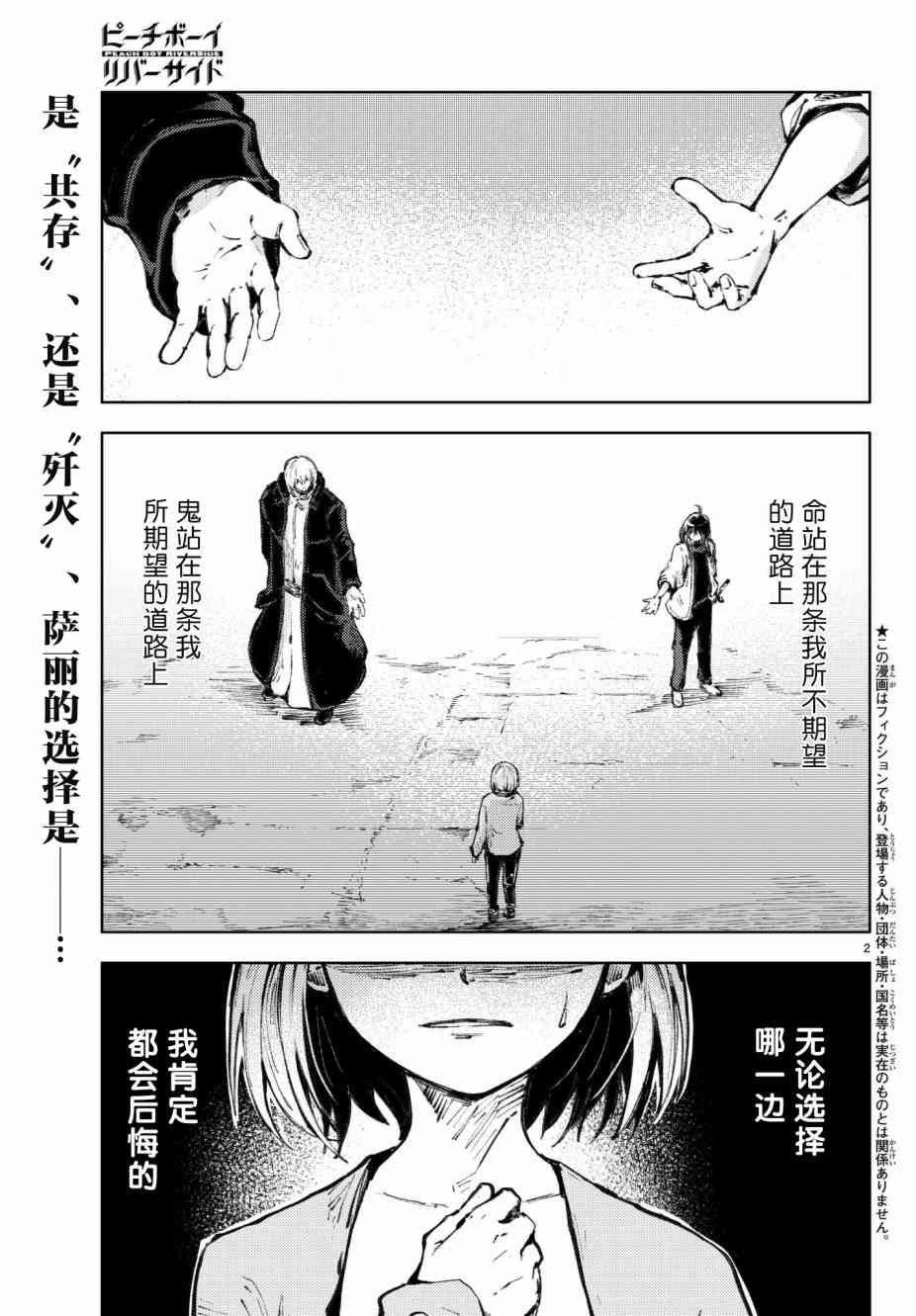 《桃子男孩渡海而来》20话第1页