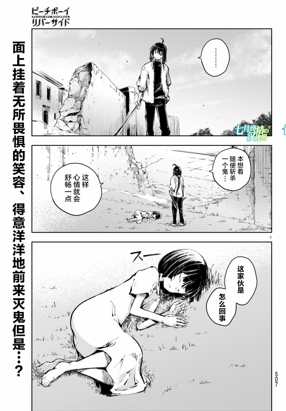 《桃子男孩渡海而来》22话第1页