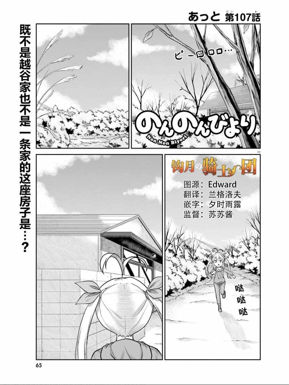 《悠哉日常大王》第107话第1页