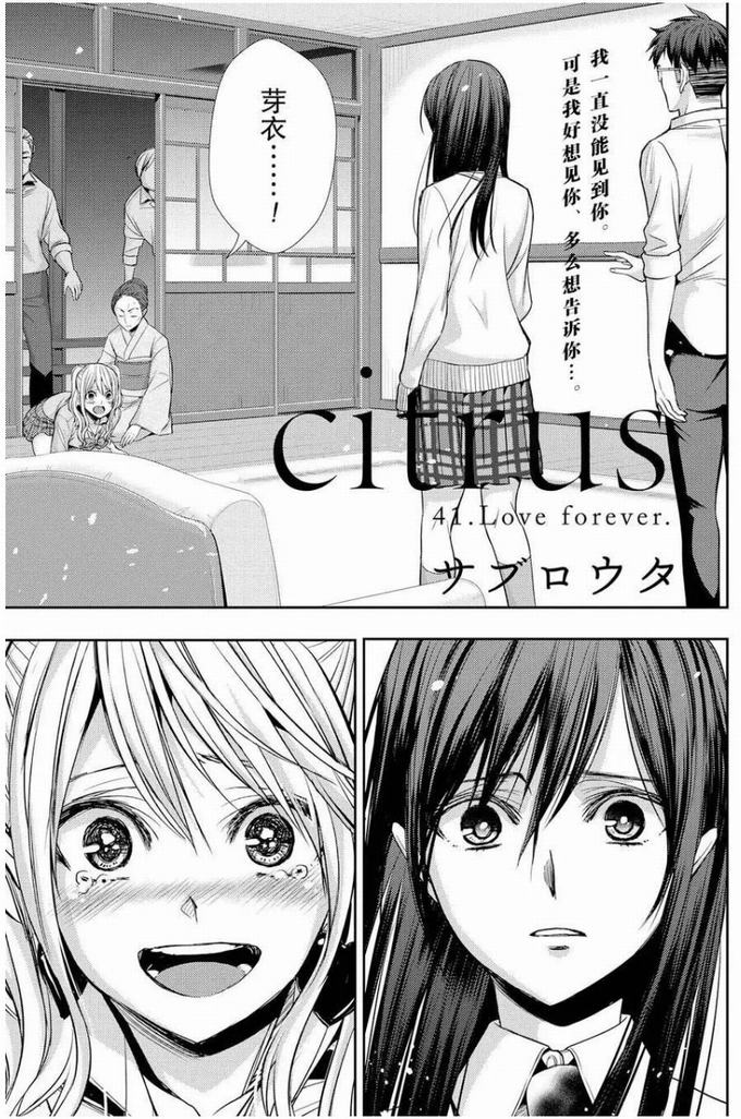 《Citrus》41话第1页