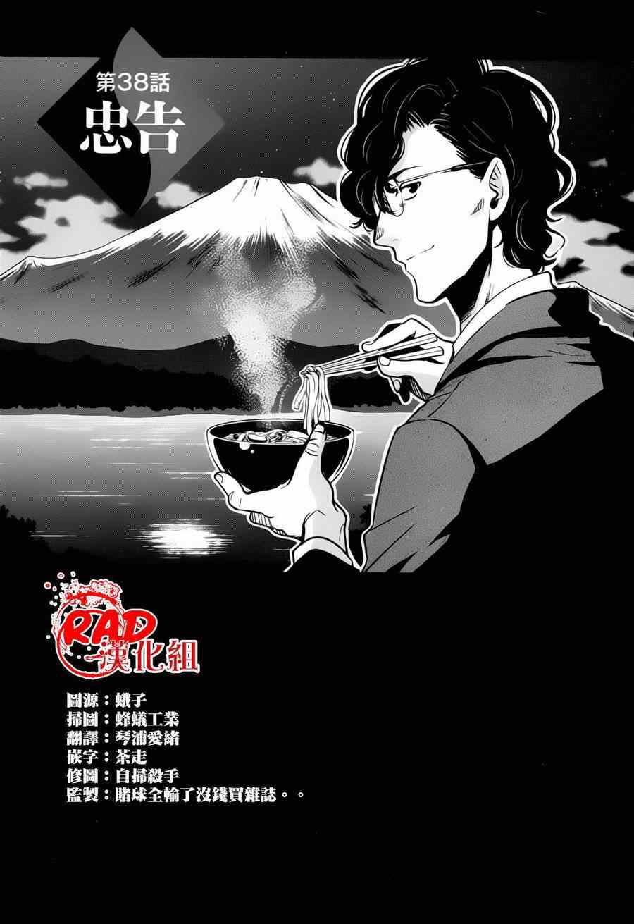 《东京乌鸦》第38话第1页