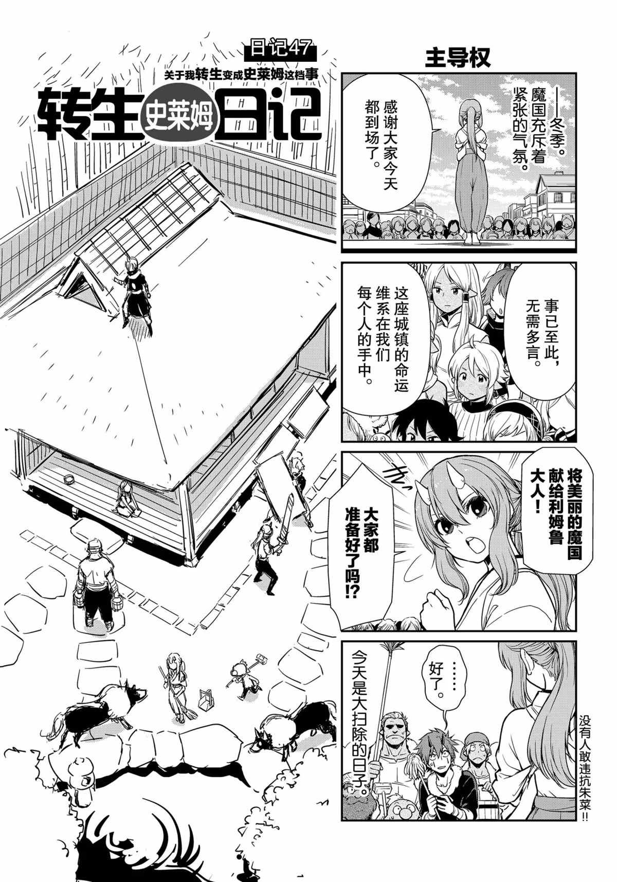 《转生史莱姆日记》第47话 试看版第1页