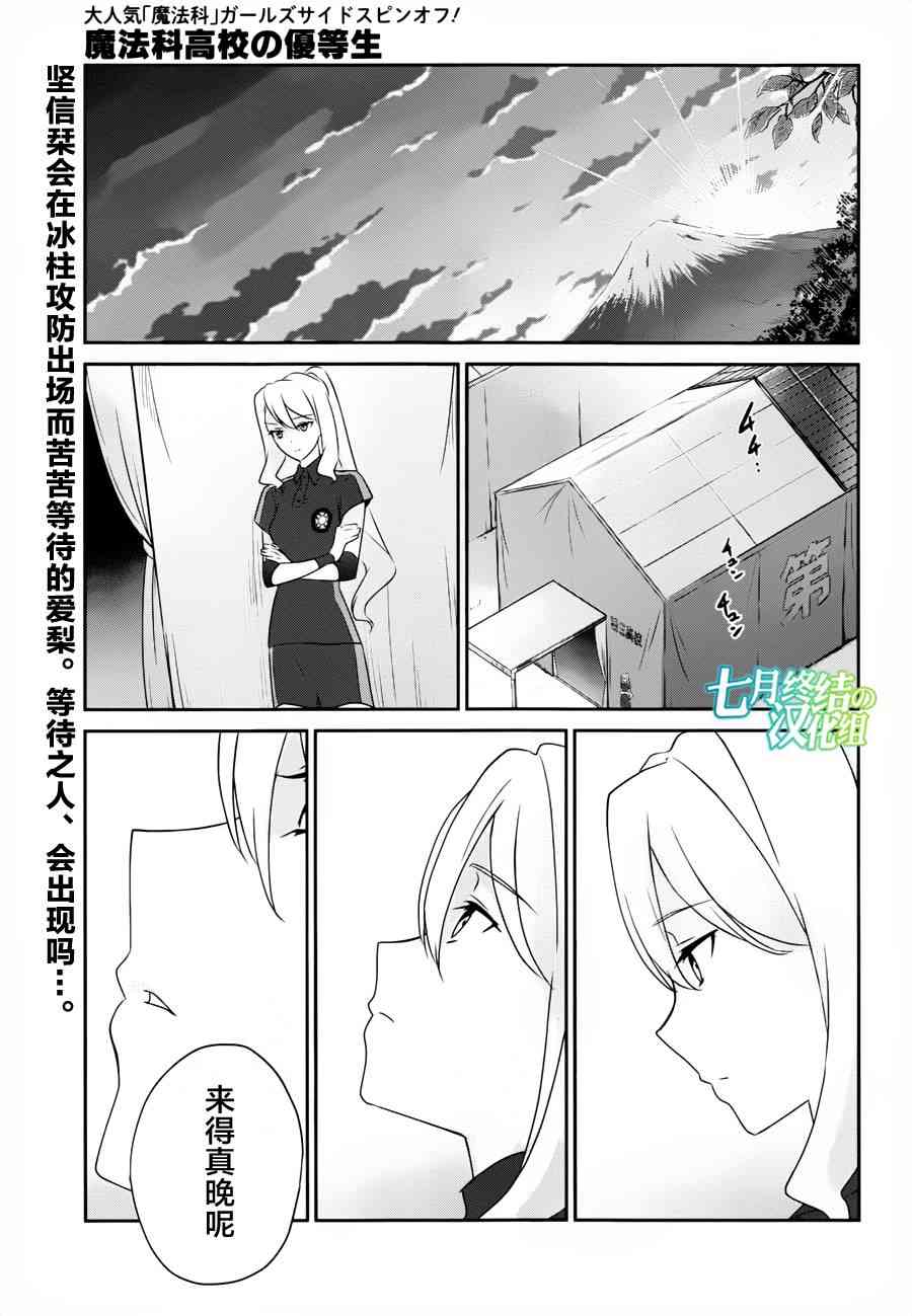 《魔法科高校的优等生》34话第1页