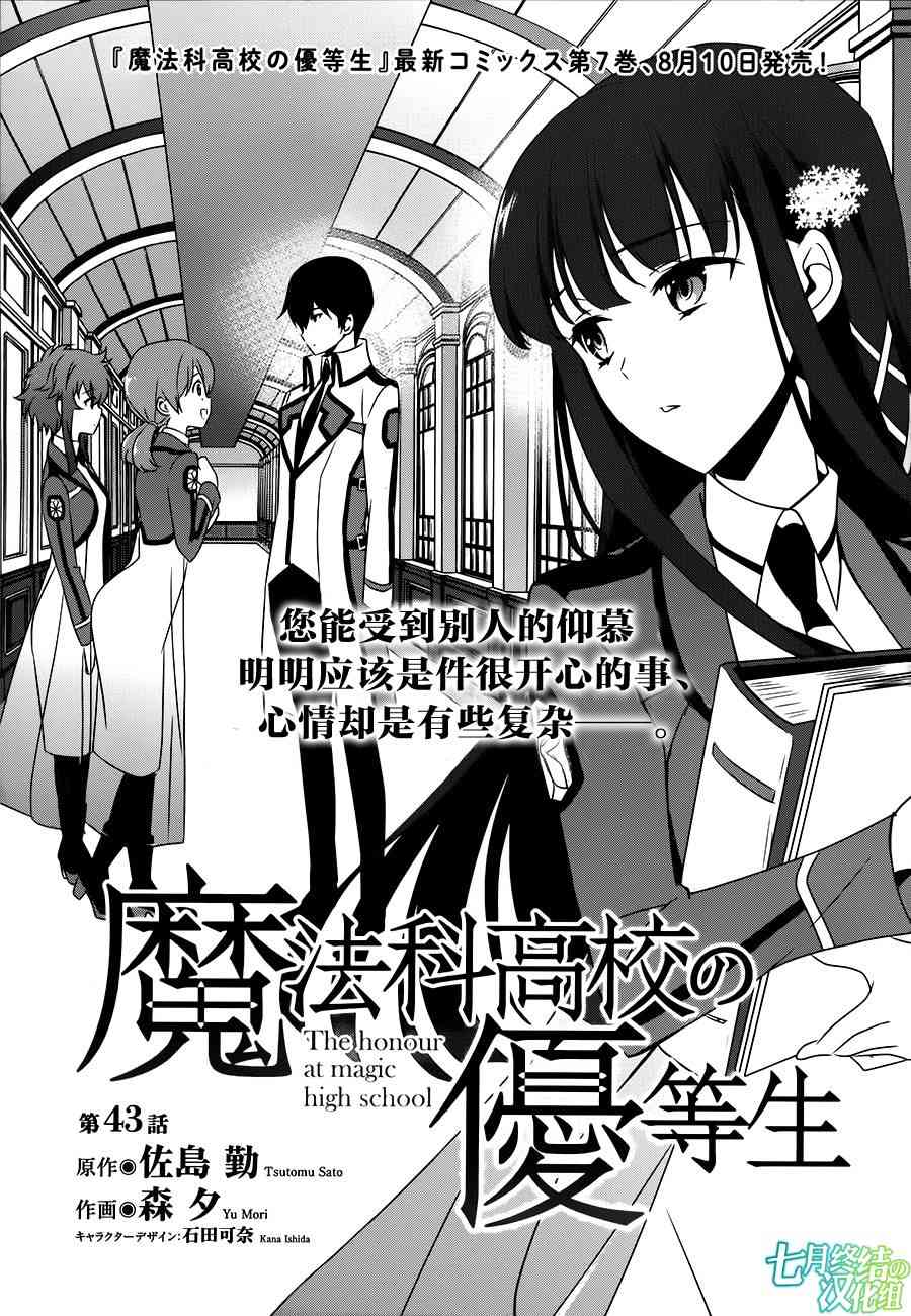 《魔法科高校的优等生》43话第1页