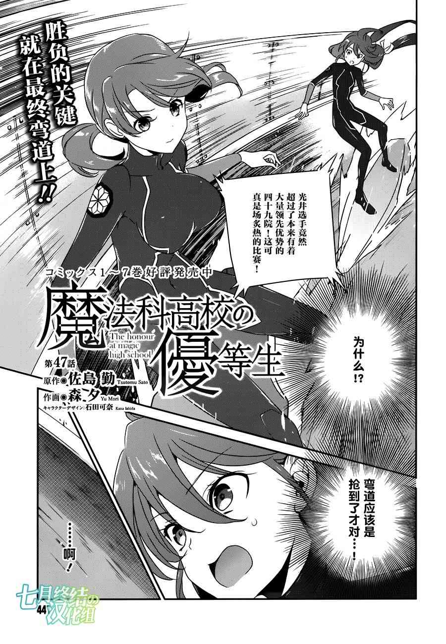 《魔法科高校的优等生》47话第1页