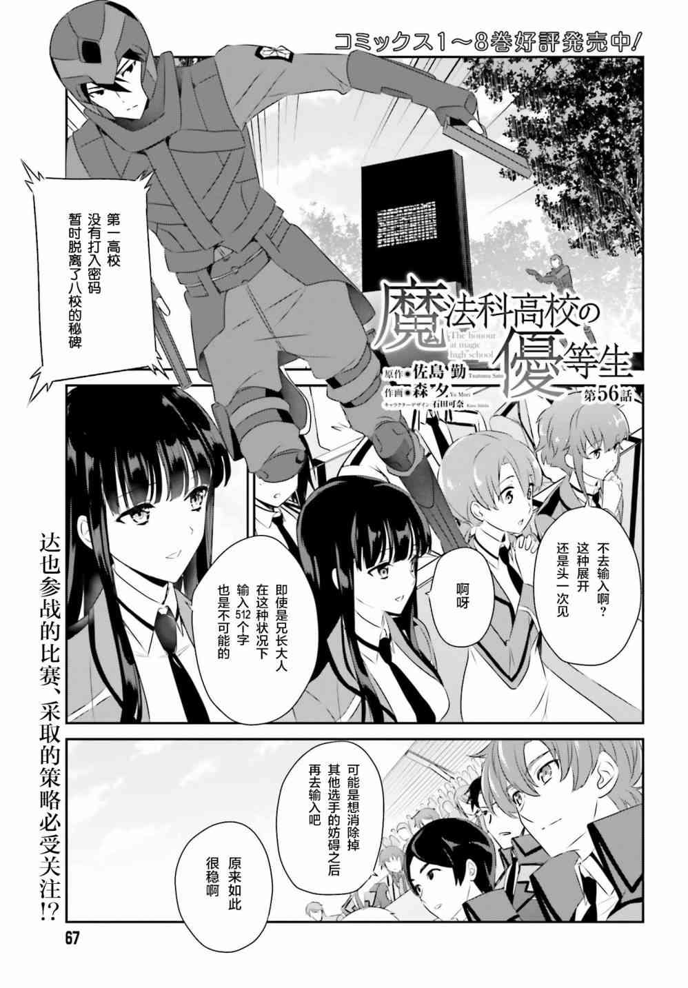 《魔法科高校的优等生》56话第1页