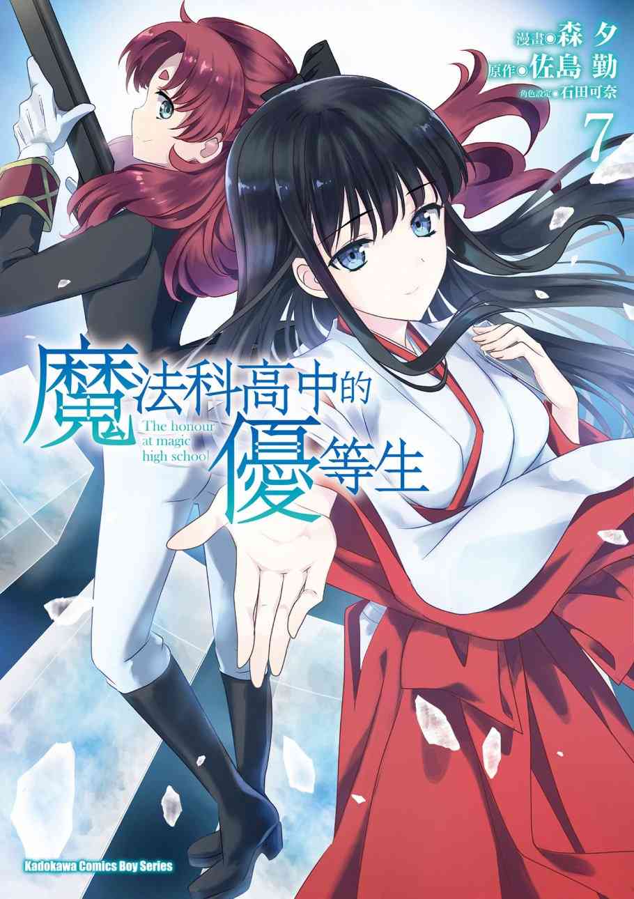 《魔法科高校的优等生》7话第1页