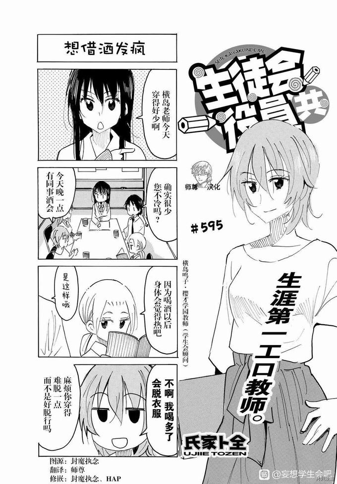 《妄想学生会》595话第1页